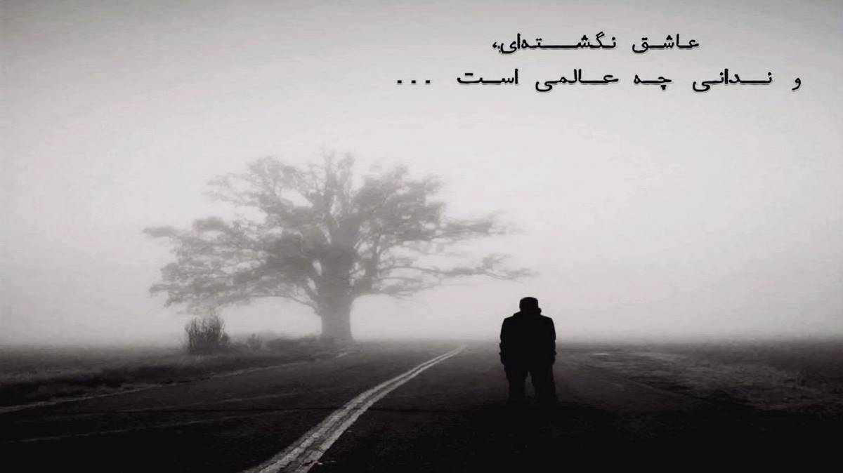  وابستگی دارم بهت جایی شبیه تو خوشگل من ندیدم هوش مصنوعی